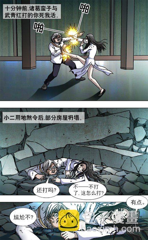 中國驚奇先生（神鬼七殺令） - 758 生死姻緣 - 2