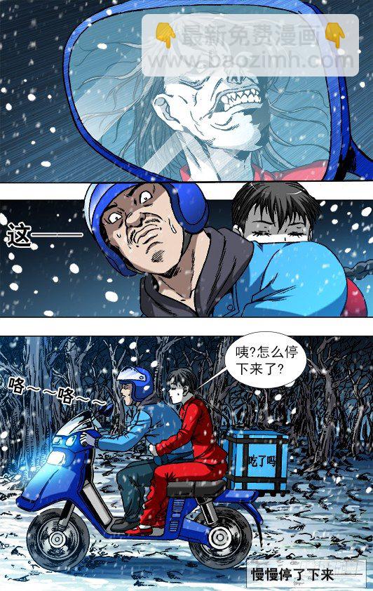 中國驚奇先生（神鬼七殺令） - 782 驚慌失措 - 2