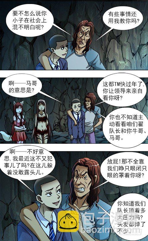 中國驚奇先生（神鬼七殺令） - 790 年末酒會 - 2