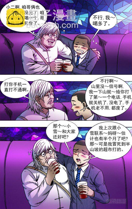 中國驚奇先生（神鬼七殺令） - 792 借酒澆愁愁更愁 - 2