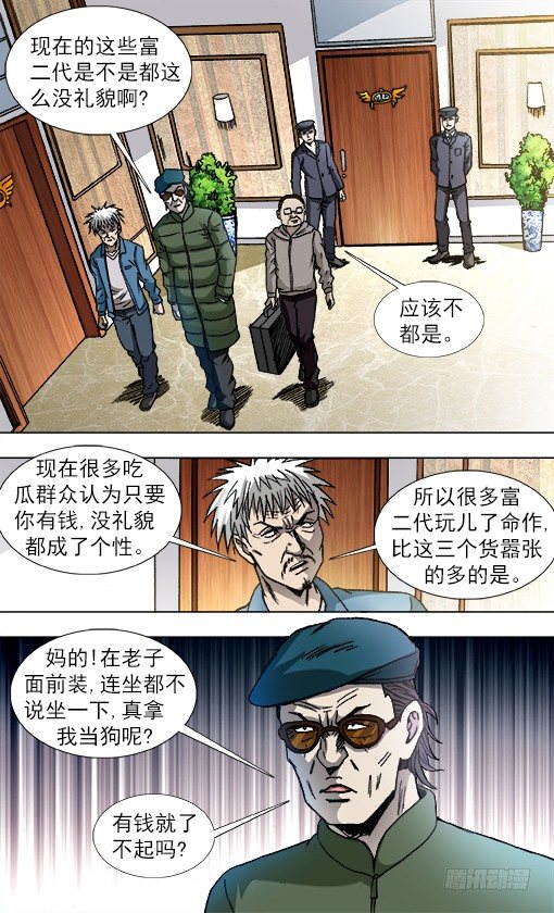 中國驚奇先生（神鬼七殺令） - 804 監守自盜 - 1