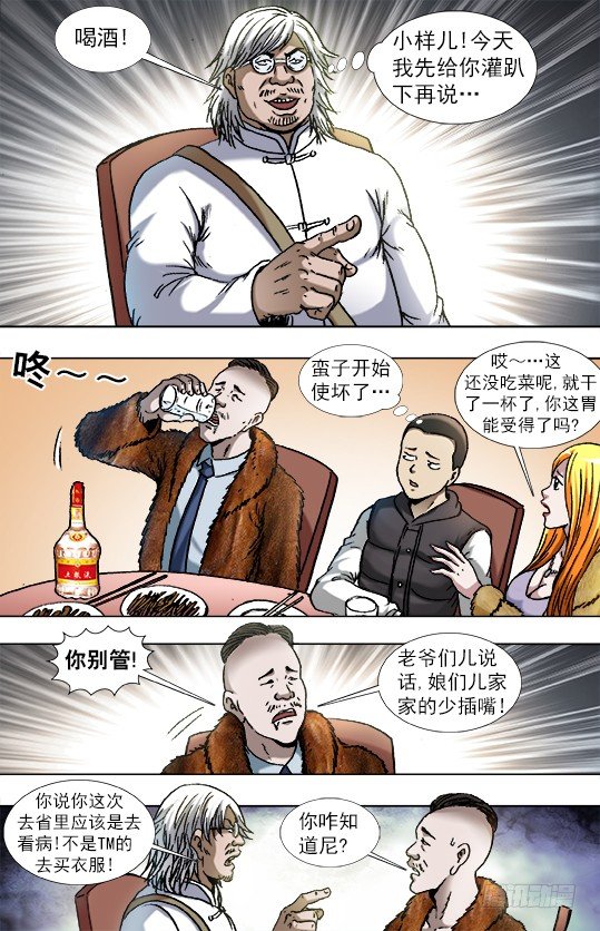 中國驚奇先生（神鬼七殺令） - 854 貂皮大衣 - 1