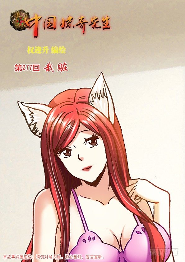 中國驚奇先生（神鬼七殺令） - 862 栽贓 - 1