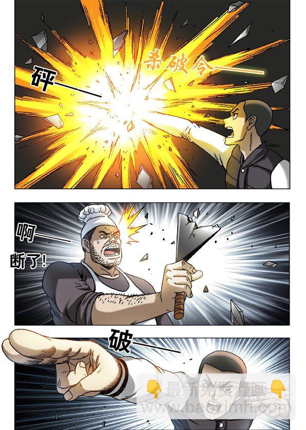 中國驚奇先生（神鬼七殺令） - 862 栽贓 - 2