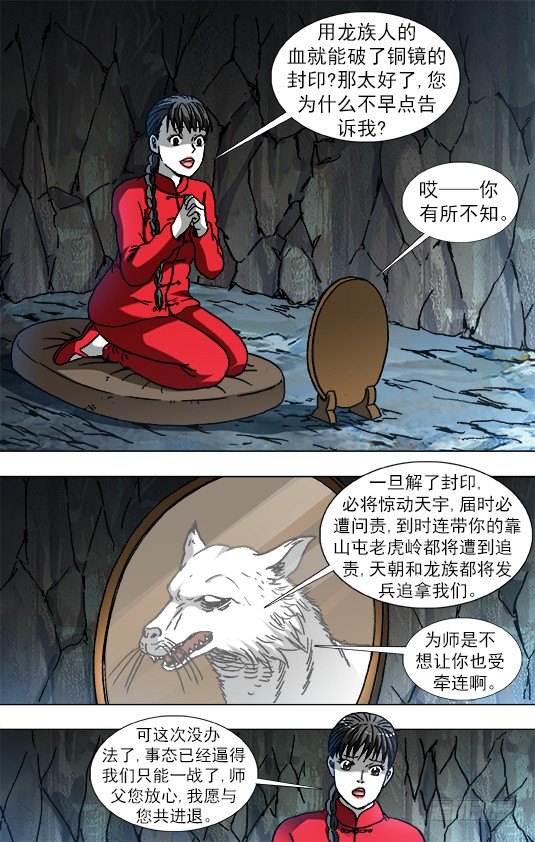 中國驚奇先生（神鬼七殺令） - 870 貓和老鼠 - 1