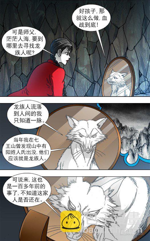 中國驚奇先生（神鬼七殺令） - 870 貓和老鼠 - 2