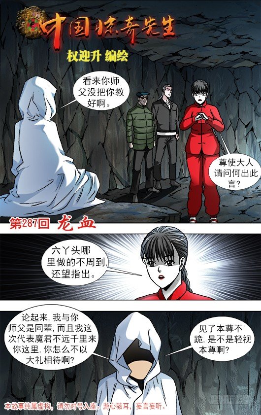 中國驚奇先生（神鬼七殺令） - 892 疑心重重 - 1