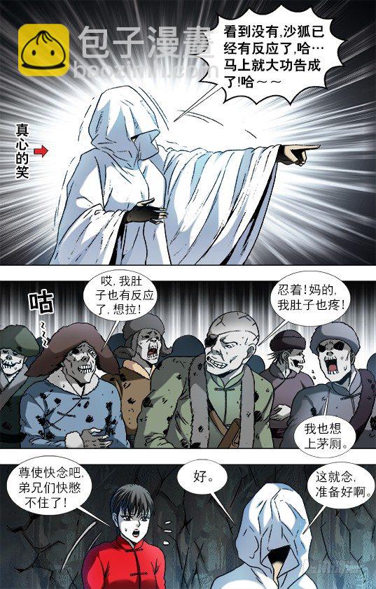 中國驚奇先生（神鬼七殺令） - 896 涅槃重生 - 2