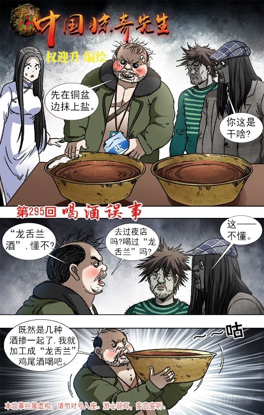 中國驚奇先生（神鬼七殺令） - 916 龍舌蘭 - 1