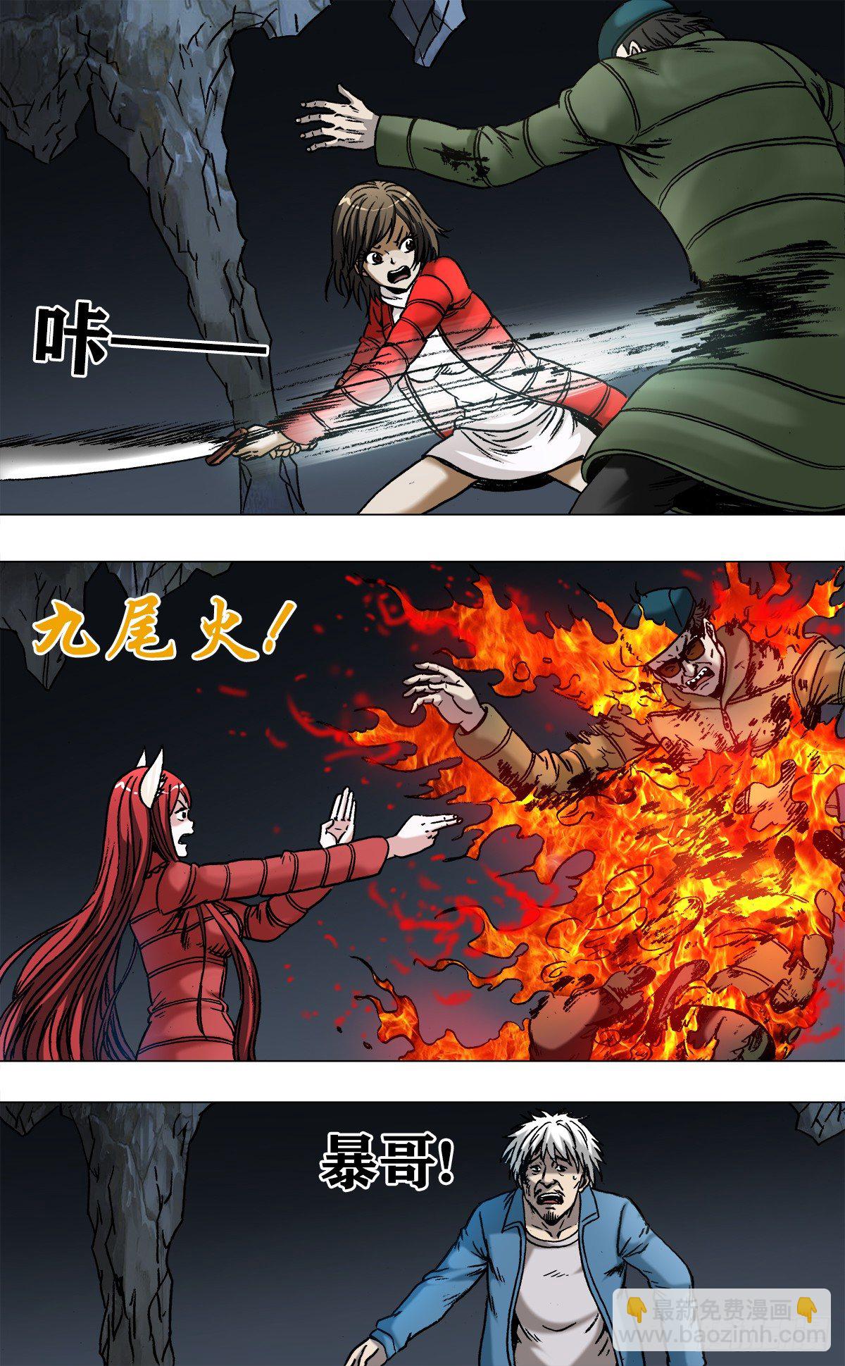 中國驚奇先生（神鬼七殺令） - 966  擊殺暴哥 - 2