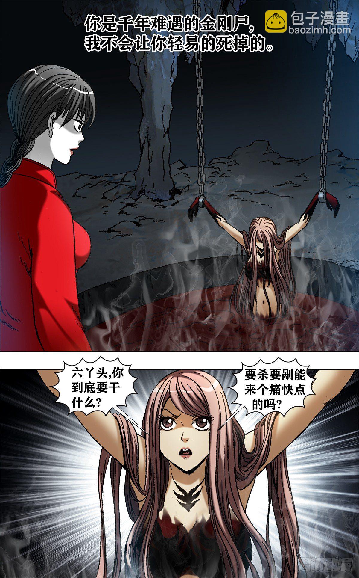 中國驚奇先生（神鬼七殺令） - 968  蠶食金身 - 2