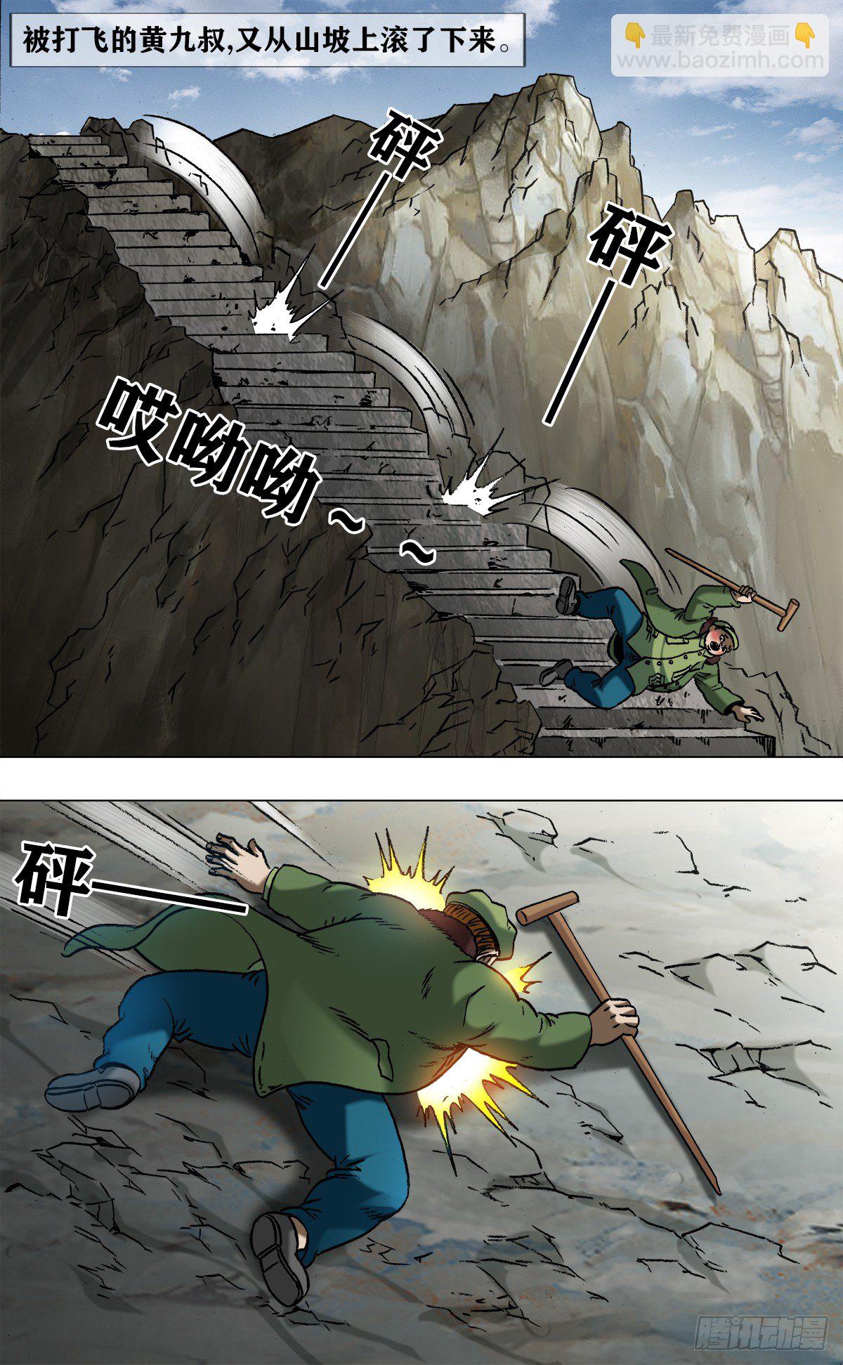 中國驚奇先生（神鬼七殺令） - 972   九叔的私貨 - 2