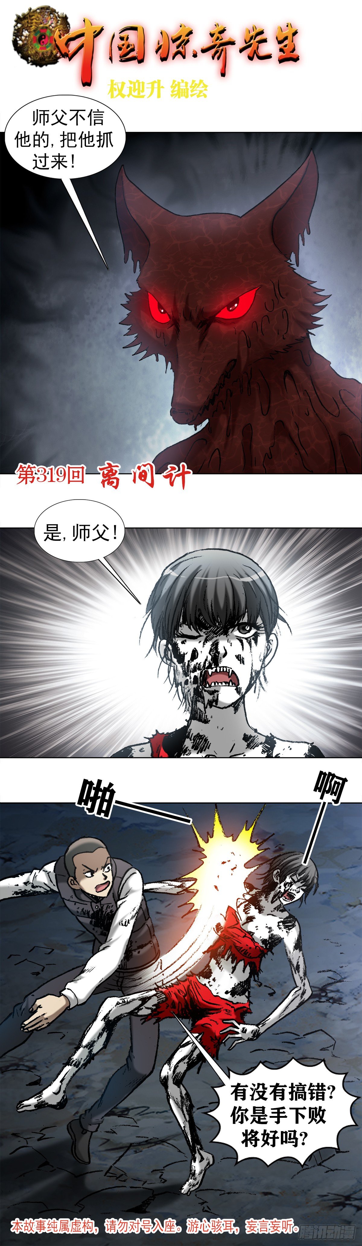 中國驚奇先生（神鬼七殺令） - 988  激戰師徒 - 1