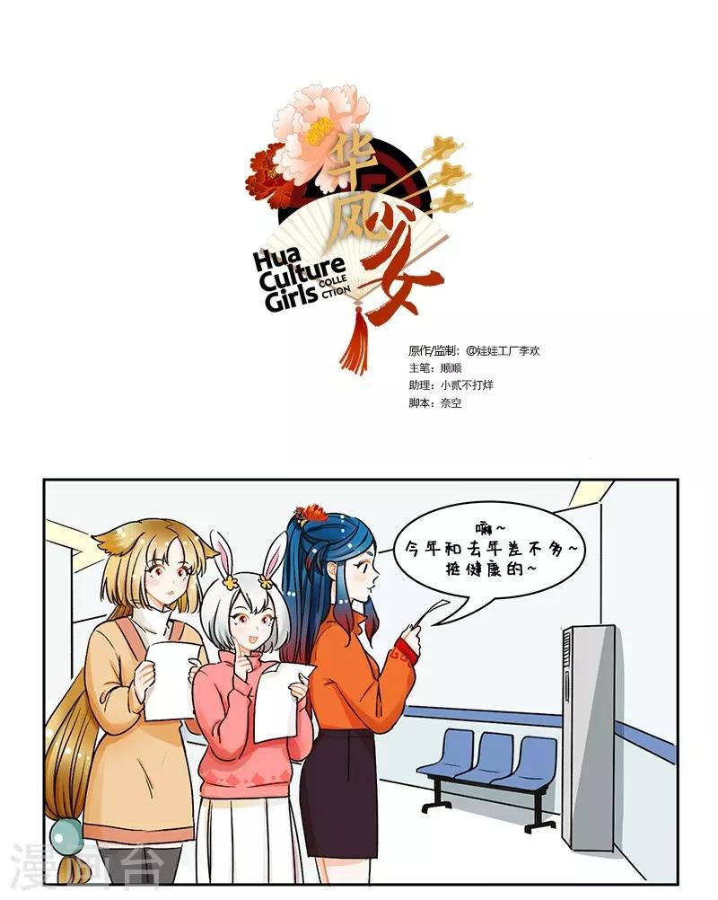 中國娘 - 第102話 美少女體檢 - 1
