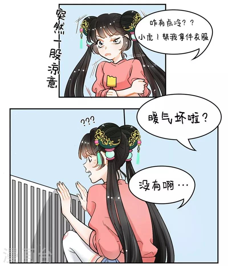中國娘 - 第104話 冷美人1 - 1