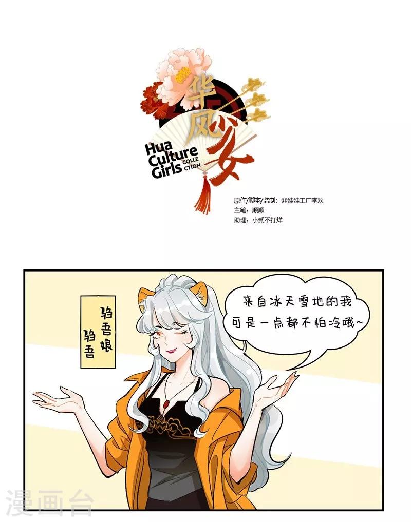 中國娘 - 第110話 鄒吾1 - 1