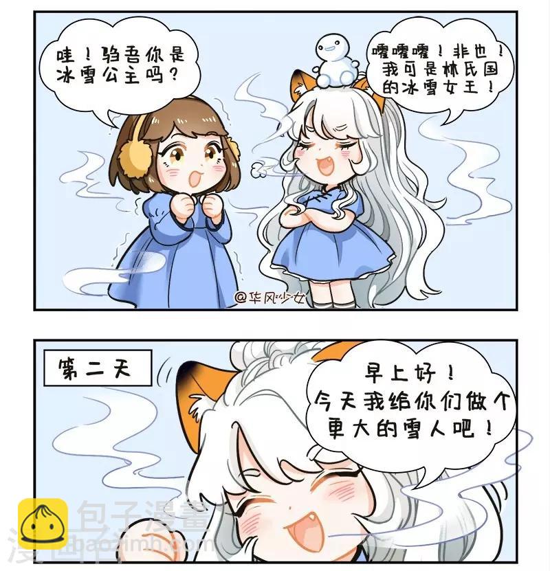 中國娘 - 第122話 小騶吾的煩惱1 - 2