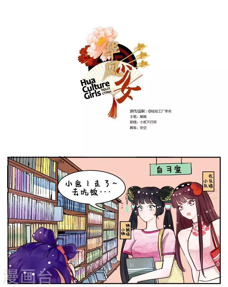 中國娘 - 第148話 錦宮緋聞2 - 1