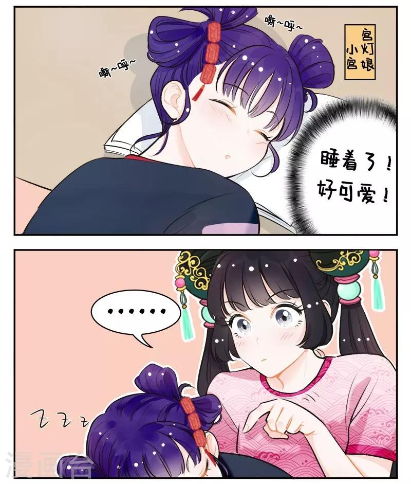 中國娘 - 第148話 錦宮緋聞2 - 2