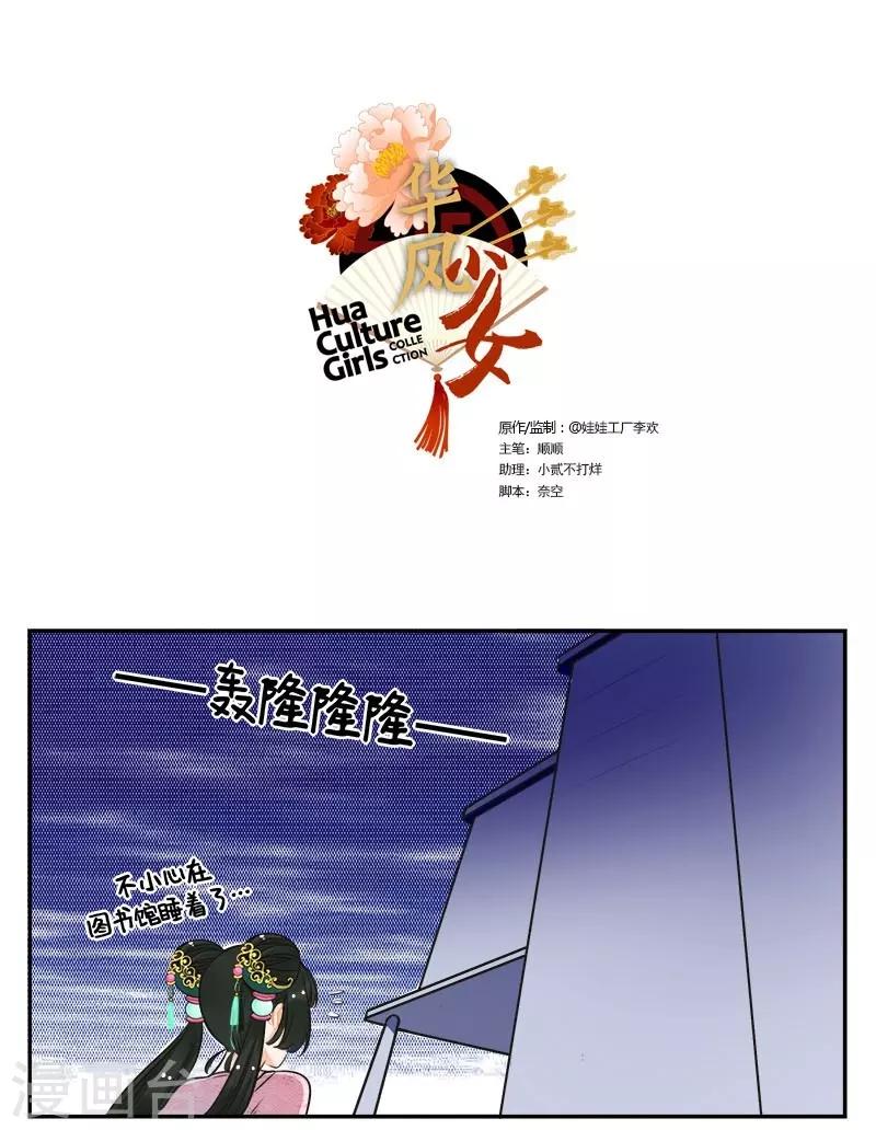 中國娘 - 第150話 怕貓的錦鯉 - 1