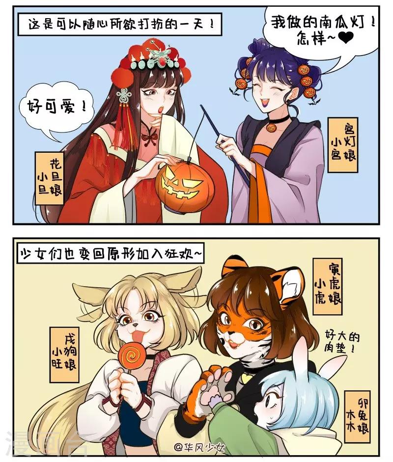 中國娘 - 第152話 萬聖節來了 - 1