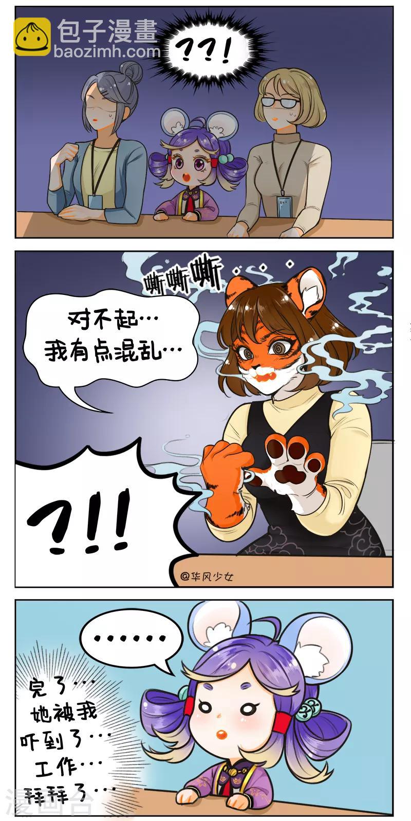 中國娘 - 第160話 被錄取了！ - 1