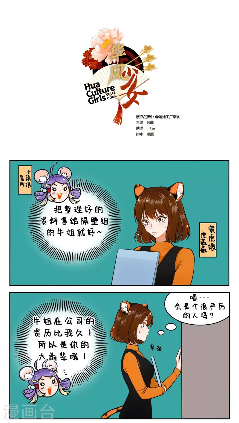 中國娘 - 第168話 前輩不要啊1 - 1