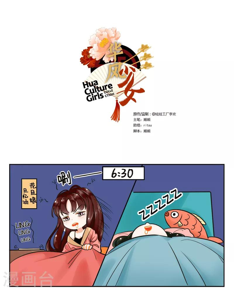 中國娘 - 第170話 網課1 - 1