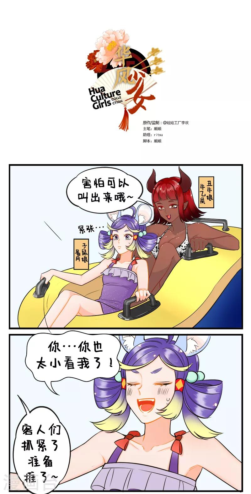 中國娘 - 第186話 水上樂園2 - 1