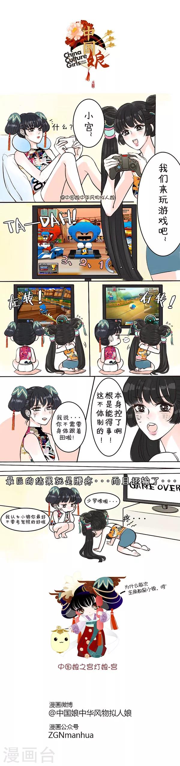中國娘 - 第20話 錦鯉擺尾 - 1