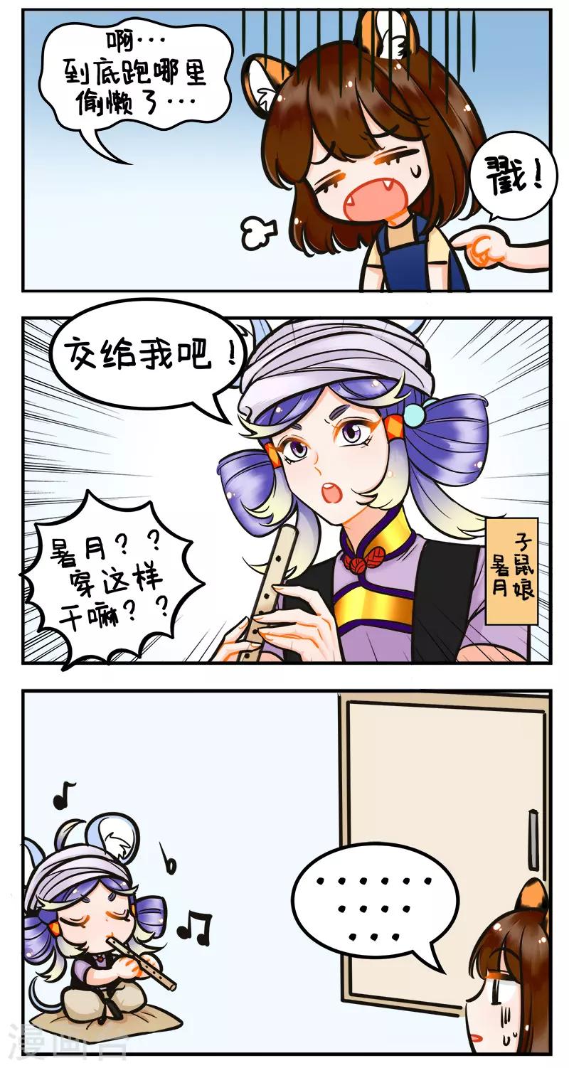 中國娘 - 第192話 吹笛子2 - 1