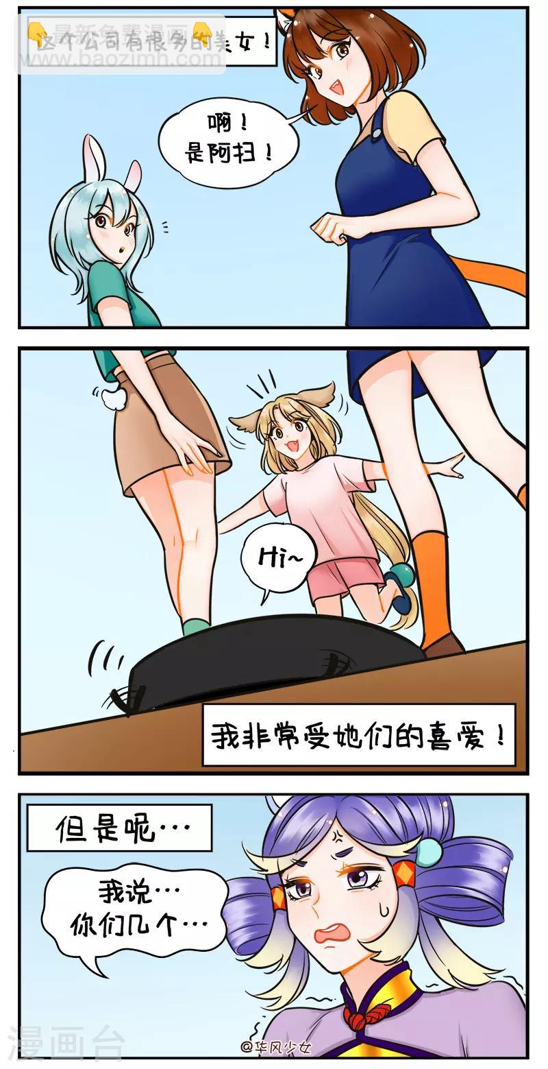 中國娘 - 第194話 掃地機器人2 - 1