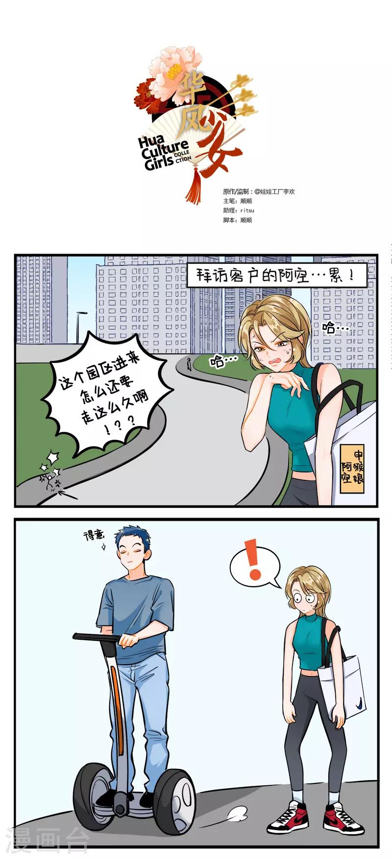 中國娘 - 第200話 申猴孃的一天2 - 1