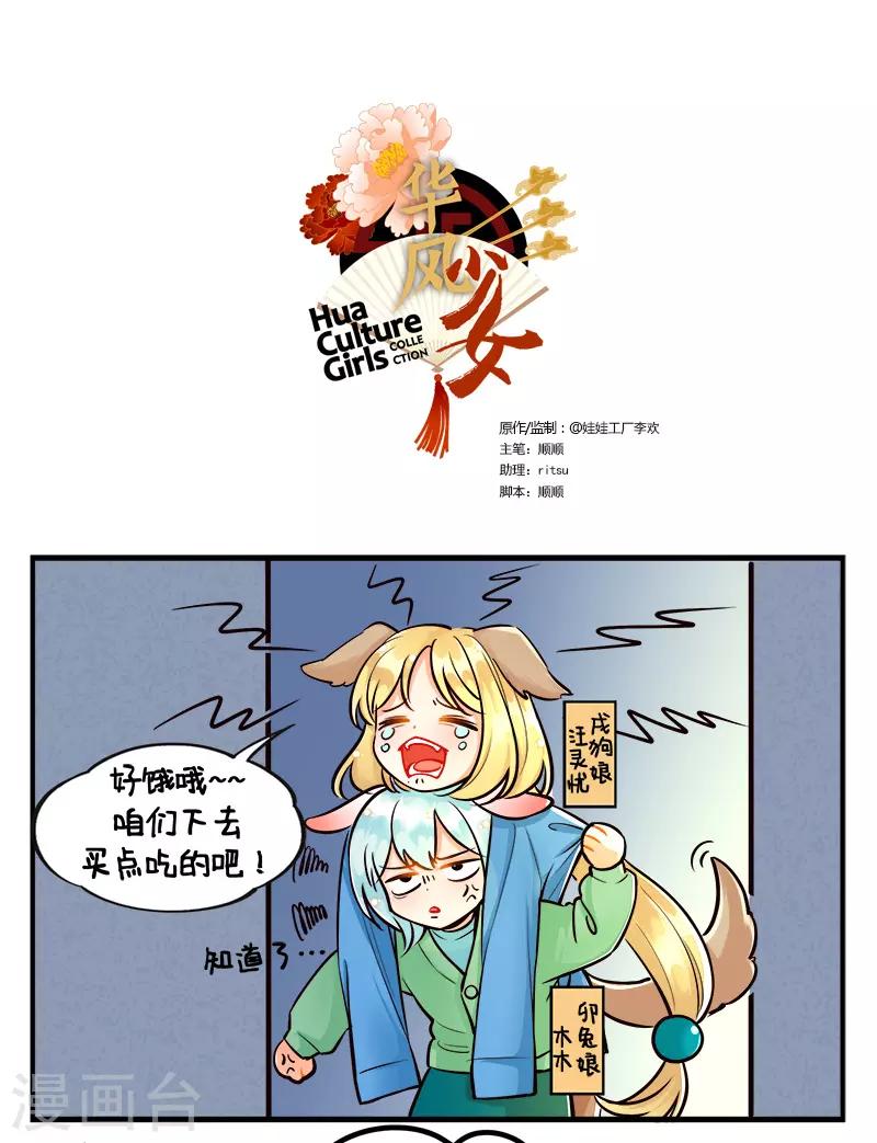 中國娘 - 第202話 加班的生活2 - 1
