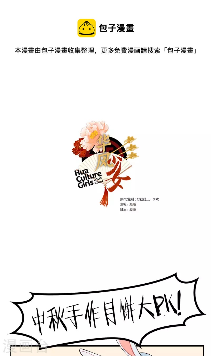 中國娘 - 第218話 假期快樂 - 1