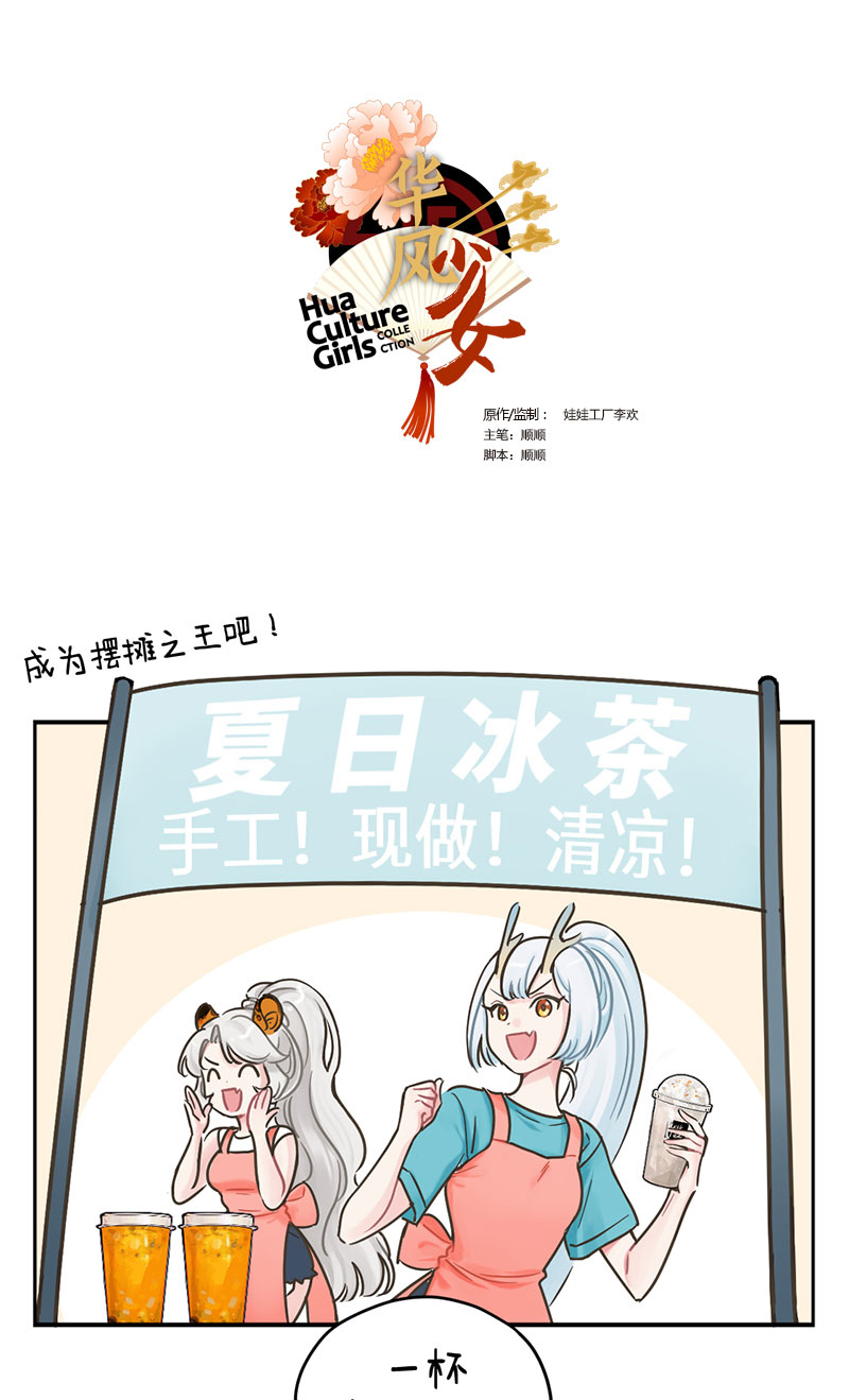 中國娘 - 第226話 擺攤初體驗 - 1