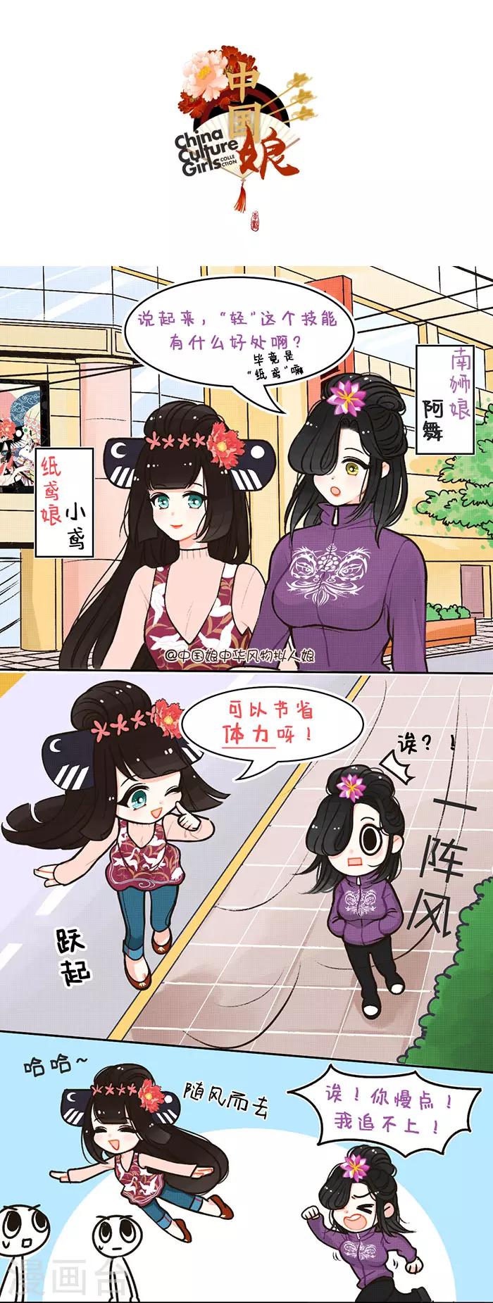 中國娘 - 第28話 咋不上天 - 1