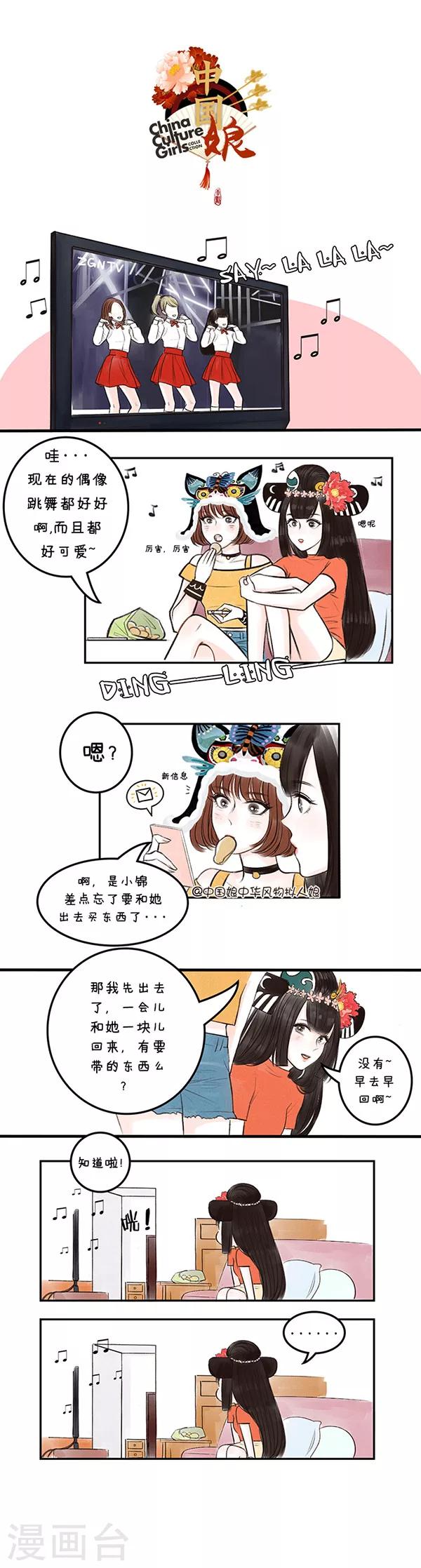 中國娘 - 第44話 尷尬 - 1