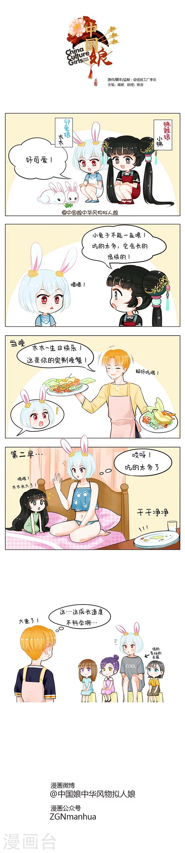 中國娘 - 第56話 中國娘幼兒園-暴風成長 - 1