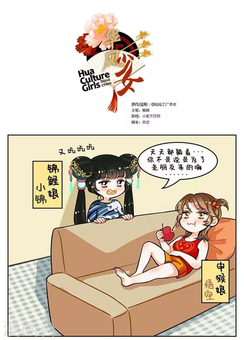 中國娘 - 第80話 老友記1 - 1