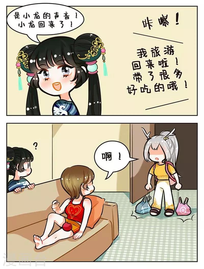 中國娘 - 第80話 老友記1 - 2