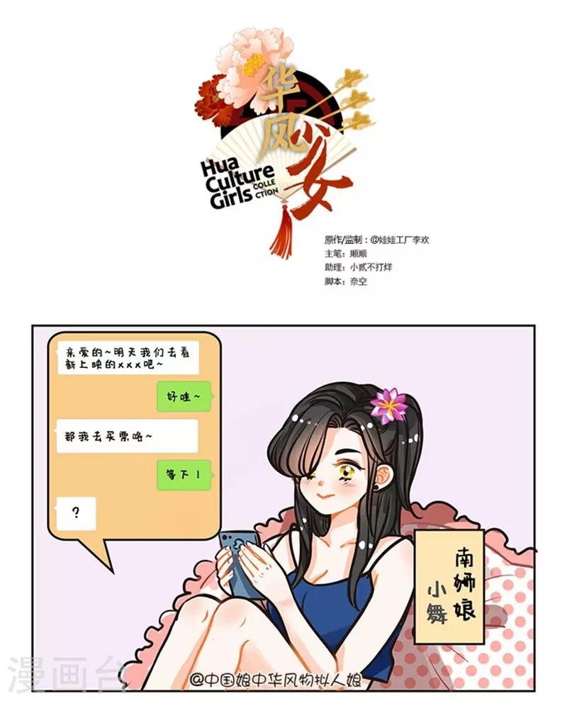 中國娘 - 第82話 電燈泡1 - 1