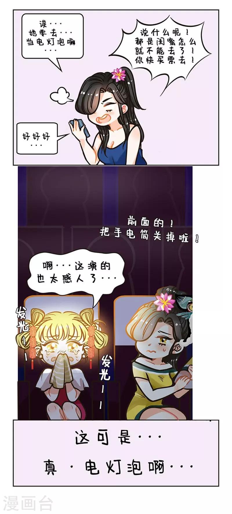 中國娘 - 第82話 電燈泡1 - 1