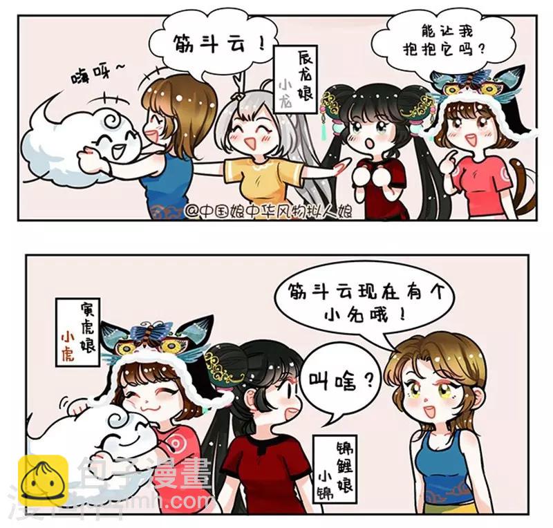 中國娘 - 第86話 你的筋斗雲到了2 - 1
