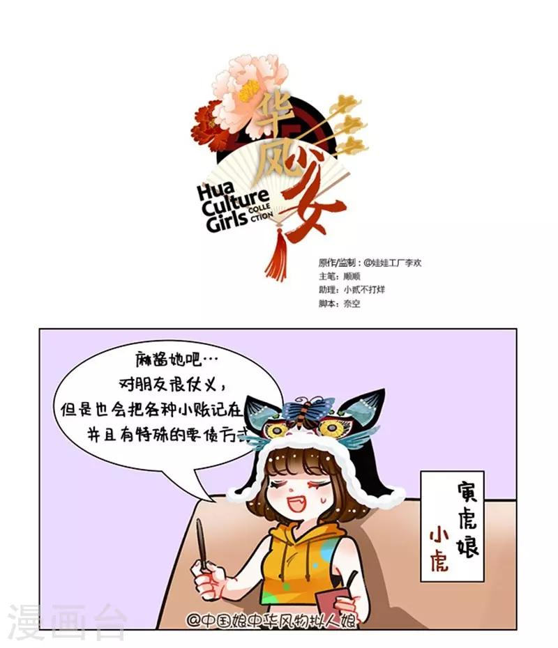 中國娘 - 第88話 精打細算2 - 1