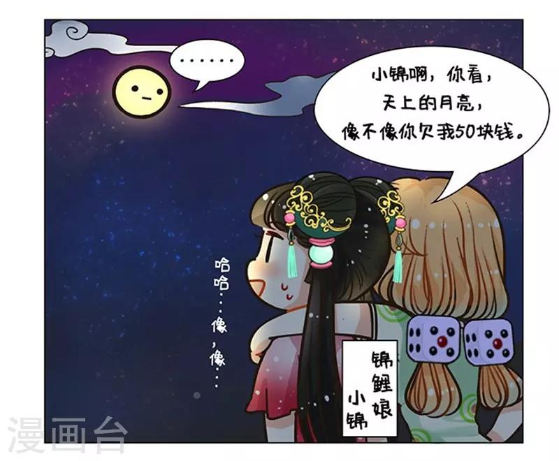 中國娘 - 第88話 精打細算2 - 2