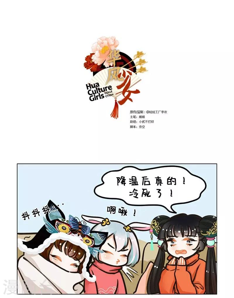中國娘 - 第96話 吃飯的困擾1 - 1