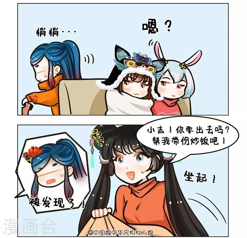 中國娘 - 第96話 吃飯的困擾1 - 1