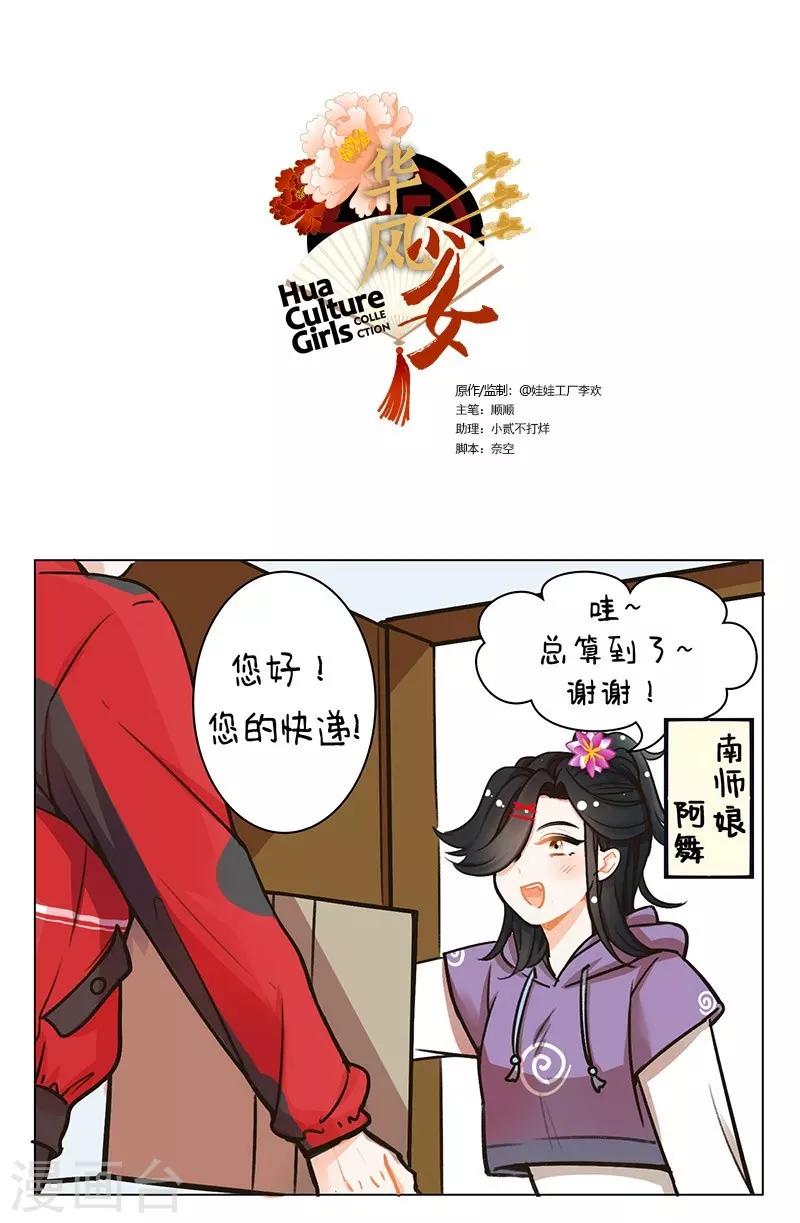 中國娘 - 第98話 雙十一1 - 1