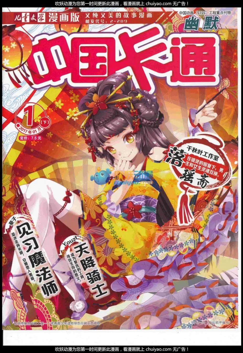 中國卡通 - 17年1月下期(1/2) - 1